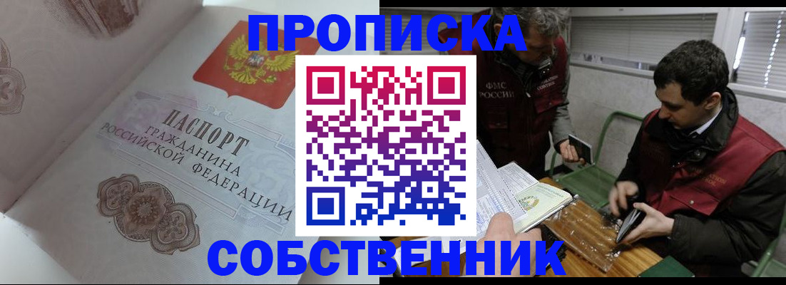 временная регистрация поиск в Томске