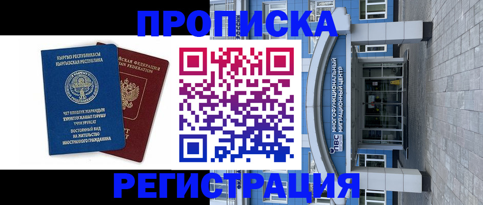 прописка от собственника в Томске