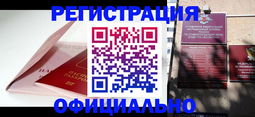 прописка паспорт в Томске