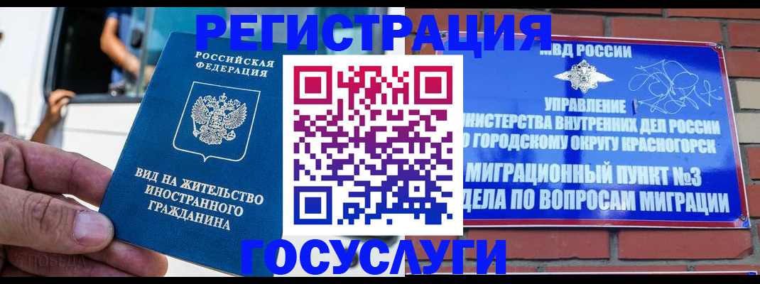 прописка иностранных граждан в Томске