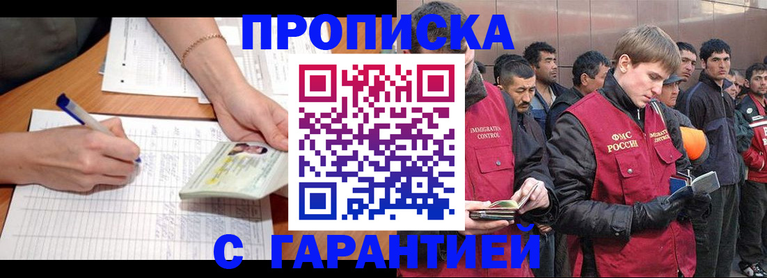 регистрация в Томске