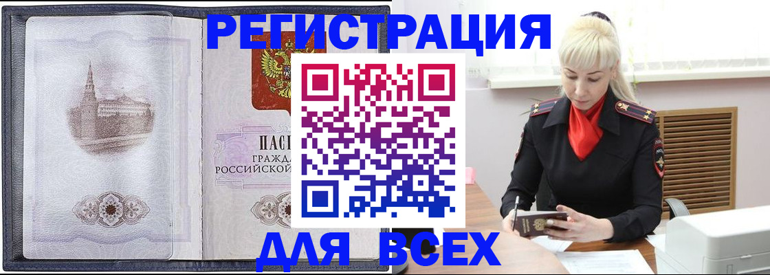 прописка для школы в Томске